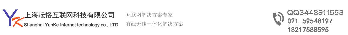 上海耘恪互聯(lián)網(wǎng)科技有限公司-惠普網(wǎng)絡(luò)交換機-互聯(lián)網(wǎng)解決方案專家-上海耘恪互聯(lián)網(wǎng)科技有限公司